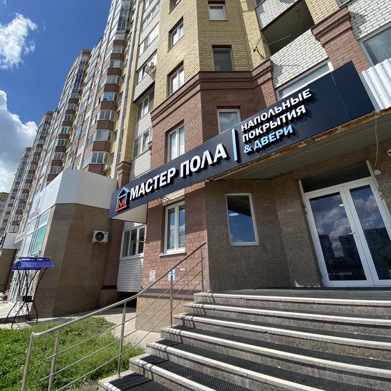 Салон напольных покрытий Мастер Пола в Тюмени