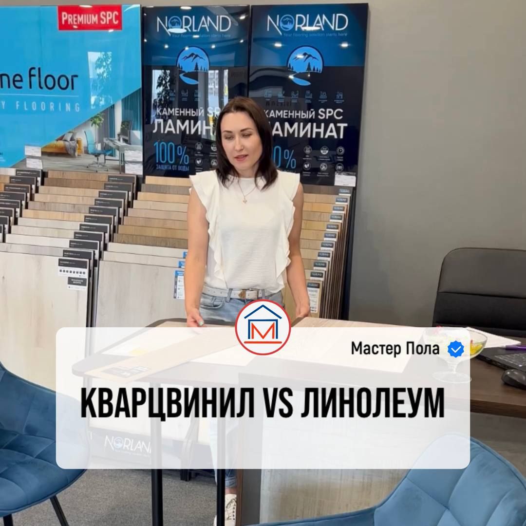 Линолеум VS Клеевой кварцвинил  в Тюмени