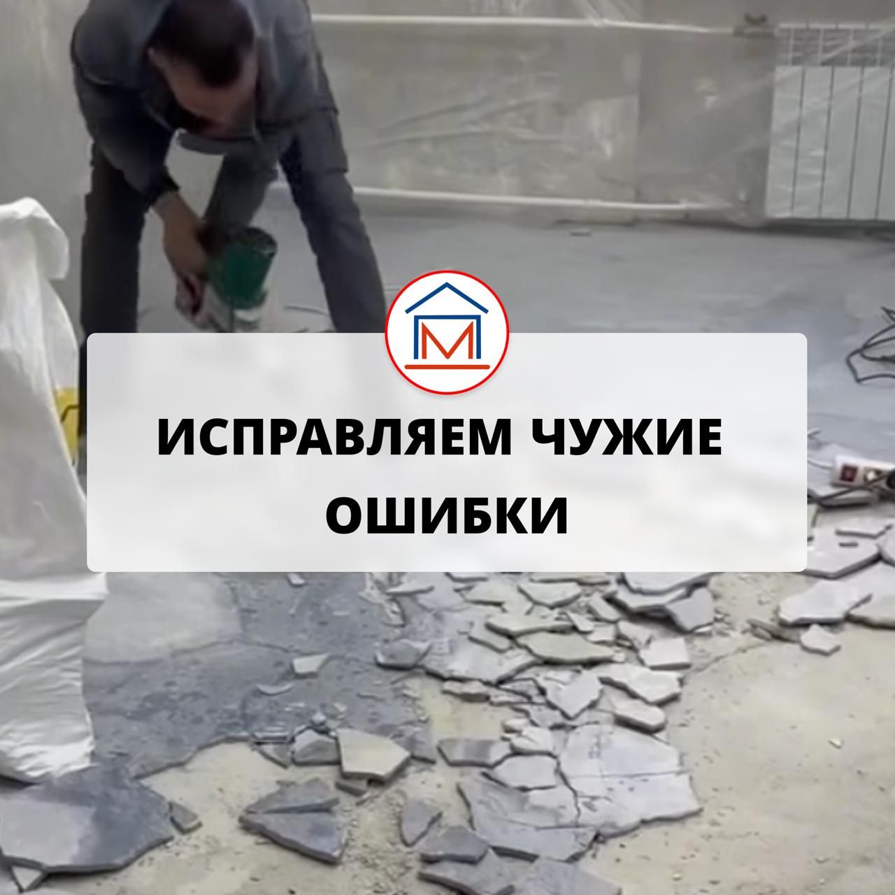 Пришлось демонтировать пол в Тюмени