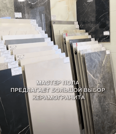 В салоне представлен большой выбор керамогранита в Тюмени
