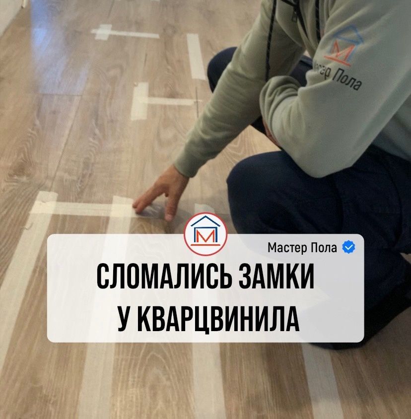 Сломались замки у кварцвинила в Тюмени