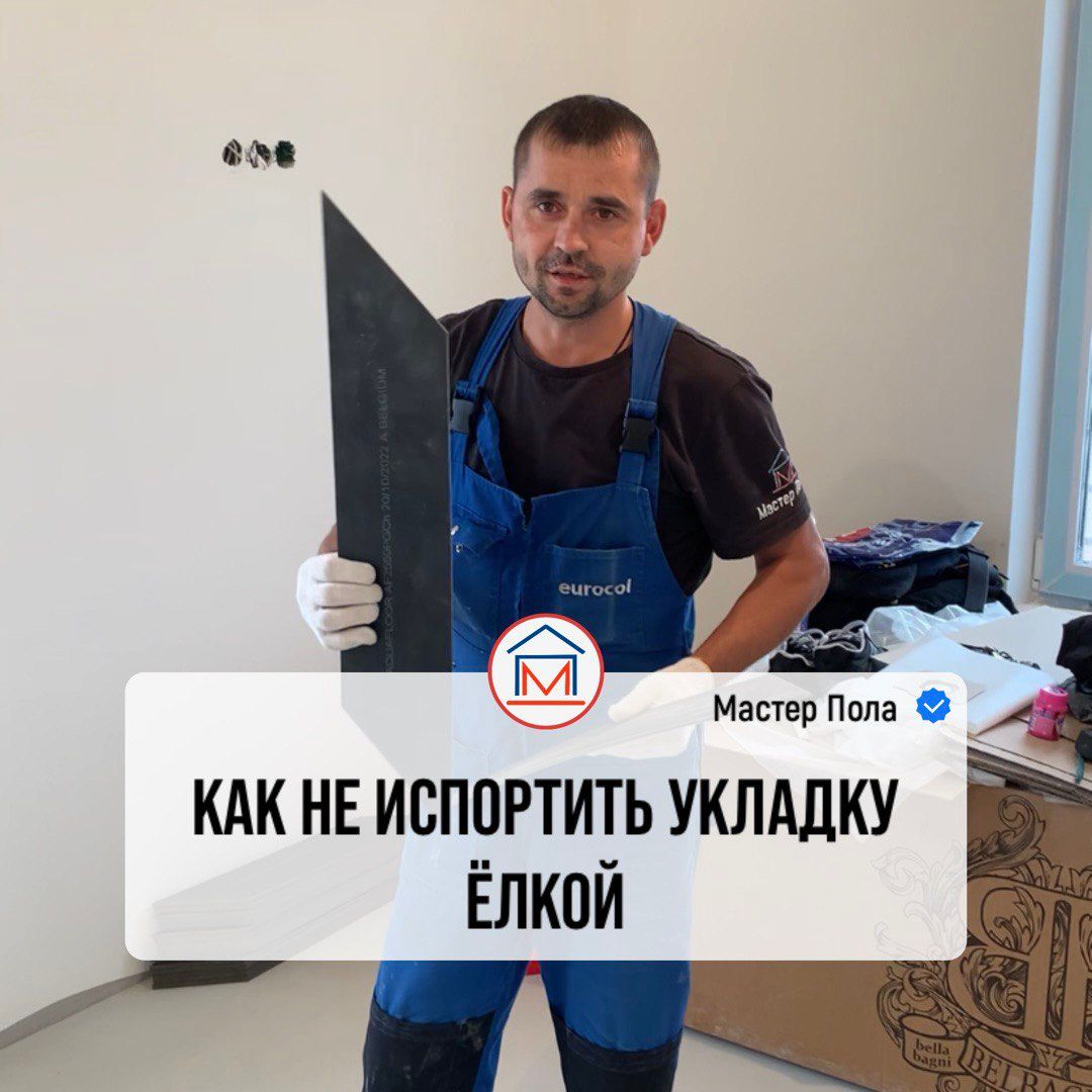 Как не испортить укладку елкой | Кварцвинил в Тюмени