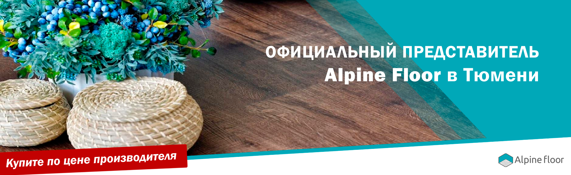 Ламинат, кварцвинил, керамогранит в Тюмени