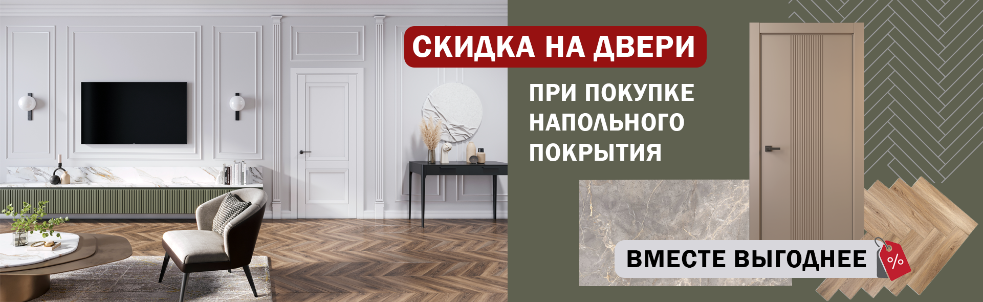 Ламинат, кварцвинил, керамогранит в Тюмени